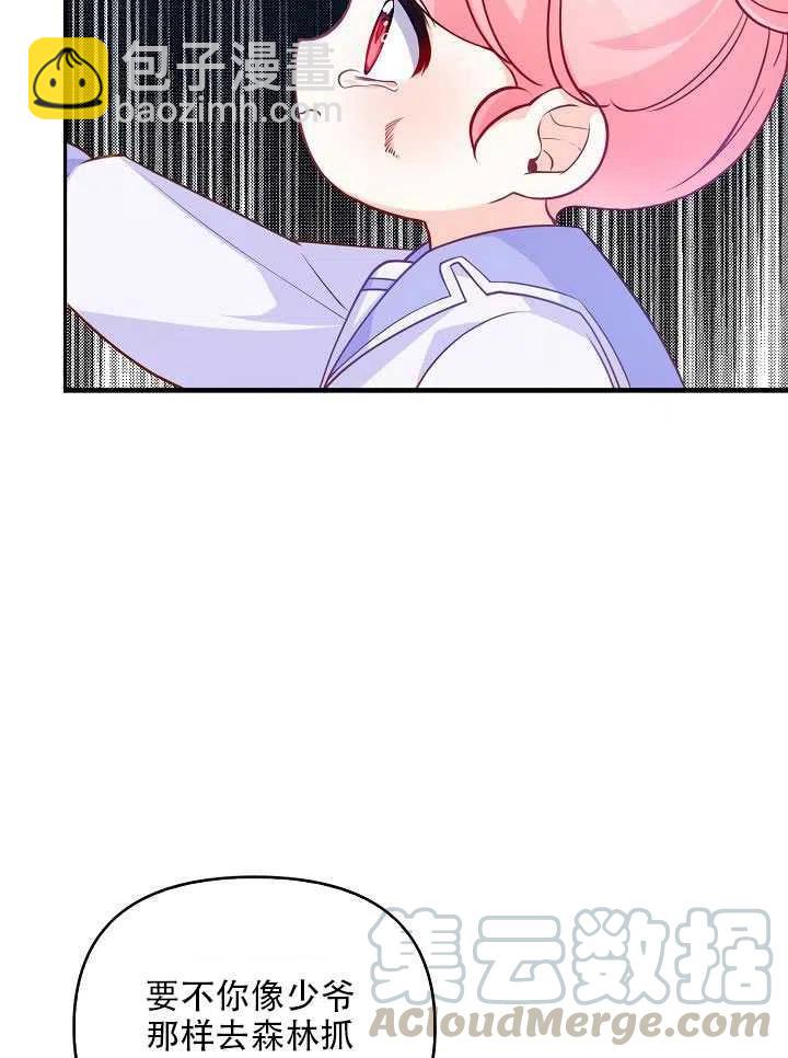《恶棍公爵的宝贝妹妹》第11话 第41页