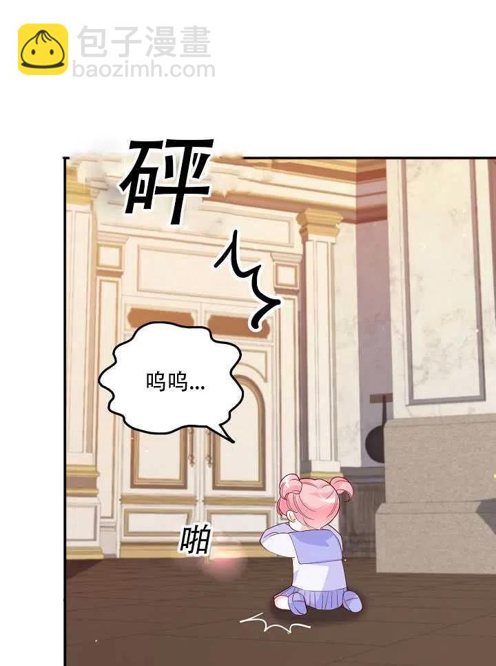 《恶棍公爵的宝贝妹妹》第11话 第43页