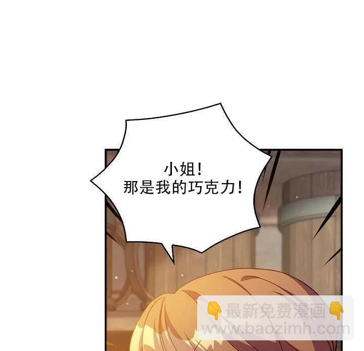 《恶棍公爵的宝贝妹妹》第11话 第4页