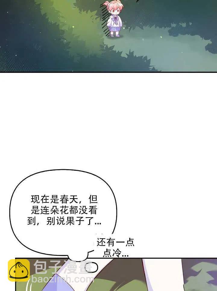 《恶棍公爵的宝贝妹妹》第11话 第50页