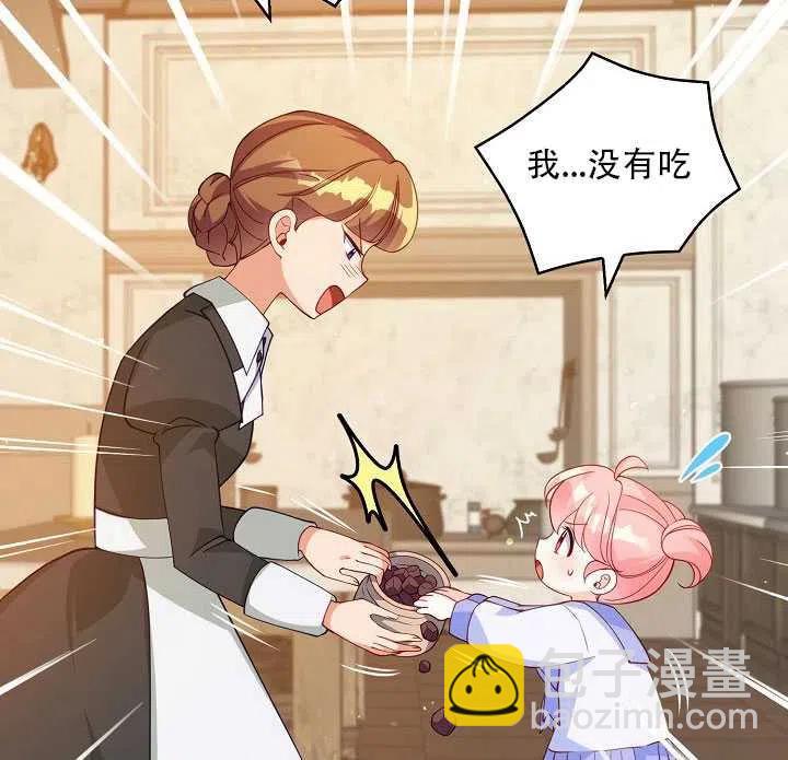 《恶棍公爵的宝贝妹妹》第11话 第8页