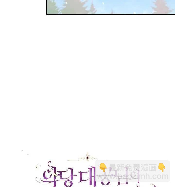 《恶棍公爵的宝贝妹妹》第12话 第10页