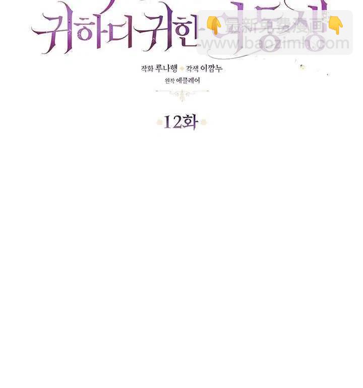 《恶棍公爵的宝贝妹妹》第12话 第11页