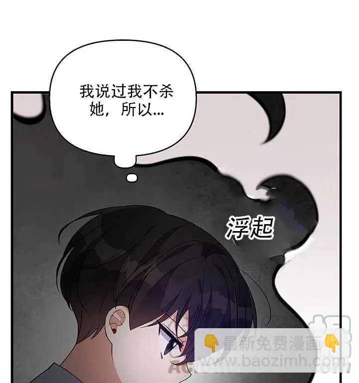《恶棍公爵的宝贝妹妹》第12话 第13页