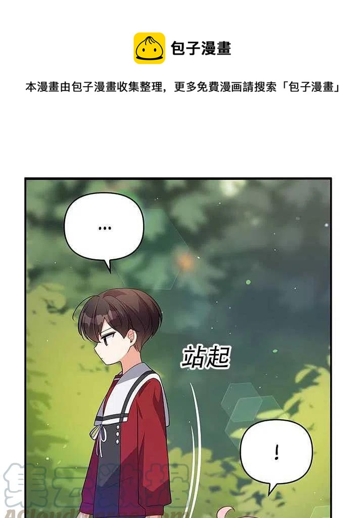 《恶棍公爵的宝贝妹妹》第12话 第1页
