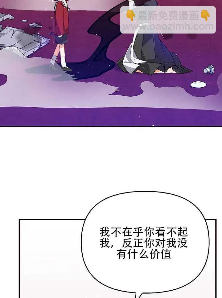 《恶棍公爵的宝贝妹妹》第12话 第22页