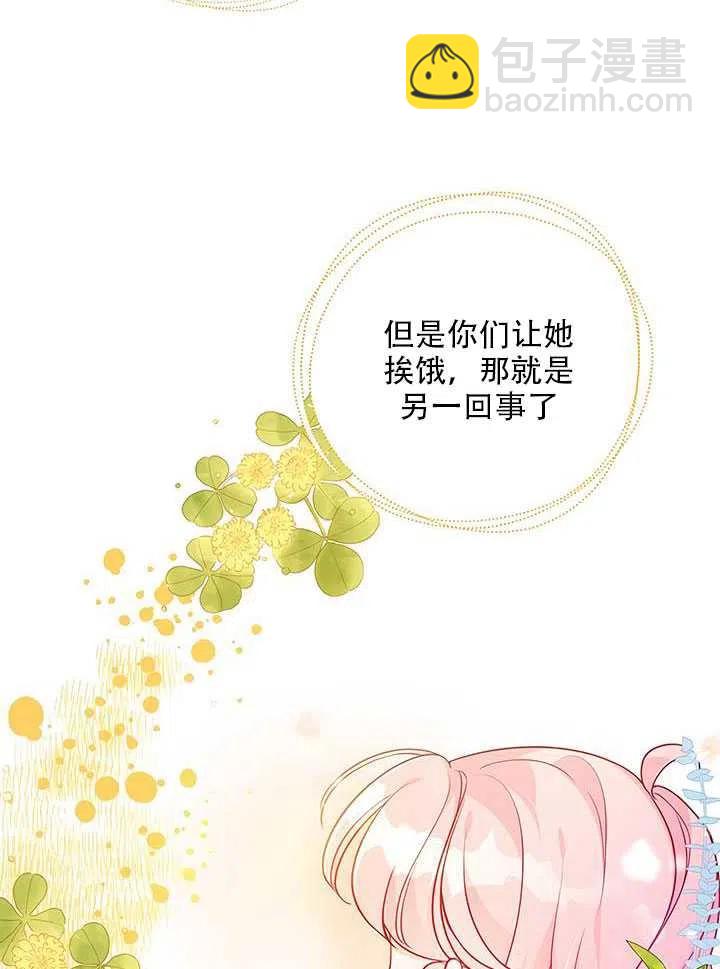 《恶棍公爵的宝贝妹妹》第12话 第24页