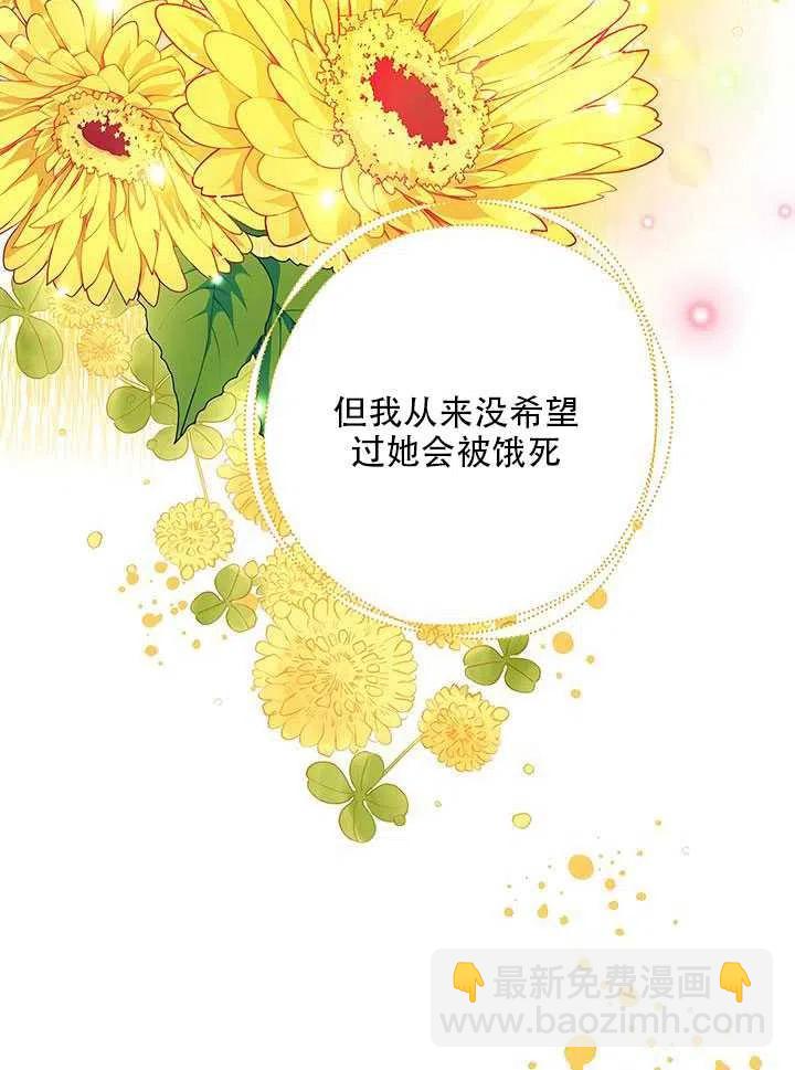 《恶棍公爵的宝贝妹妹》第12话 第27页