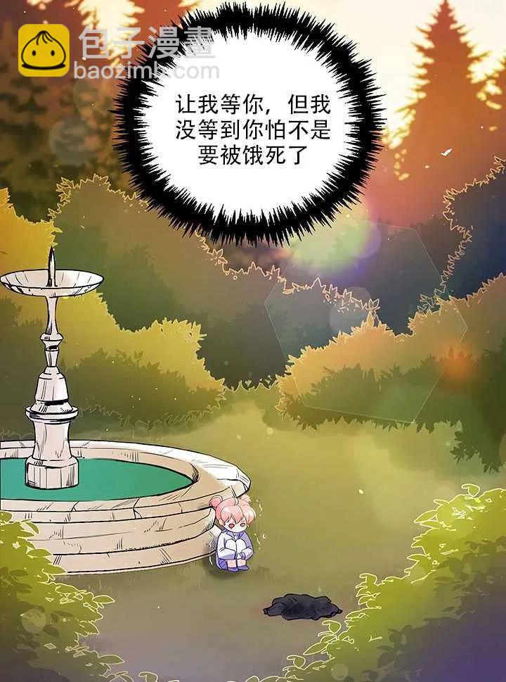 《恶棍公爵的宝贝妹妹》第12话 第30页