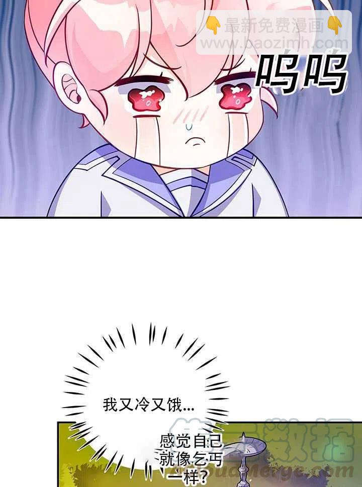 《恶棍公爵的宝贝妹妹》第12话 第33页