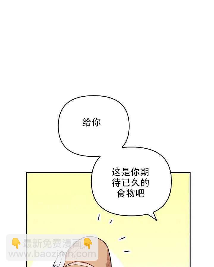 《恶棍公爵的宝贝妹妹》第12话 第35页