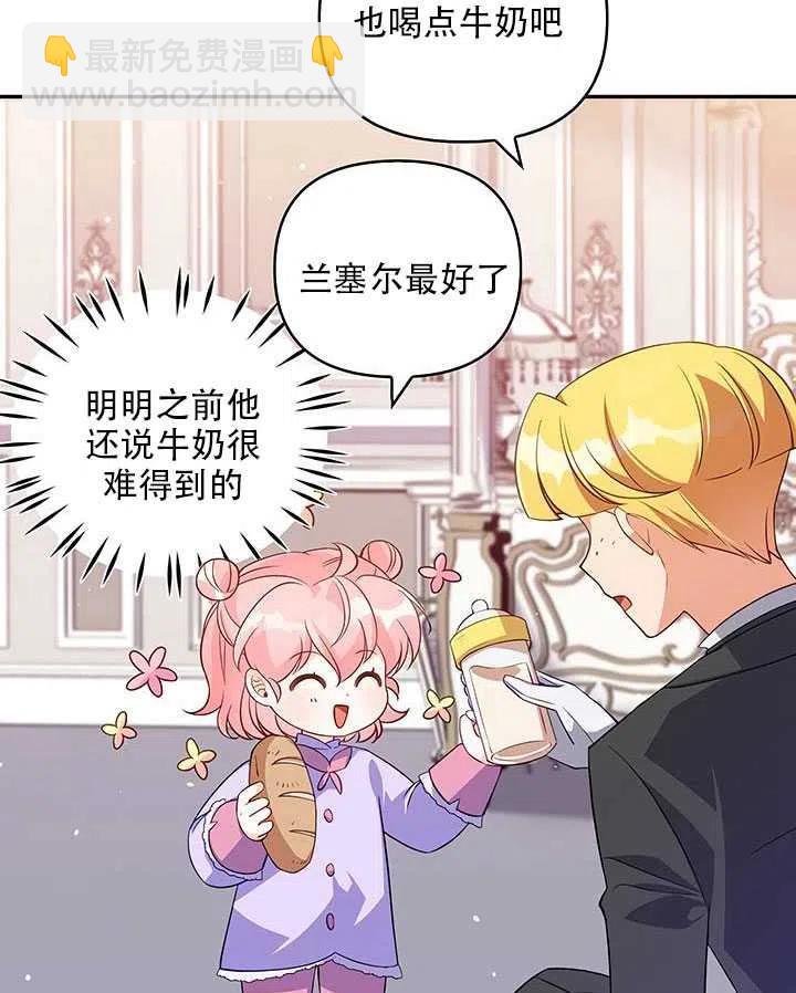 《恶棍公爵的宝贝妹妹》第12话 第38页