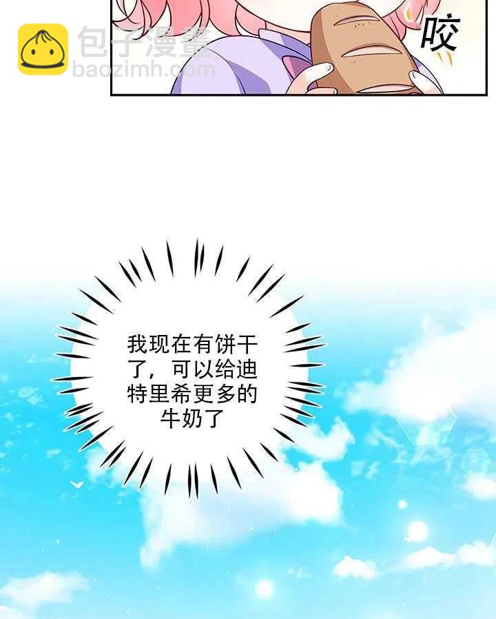 《恶棍公爵的宝贝妹妹》第12话 第40页