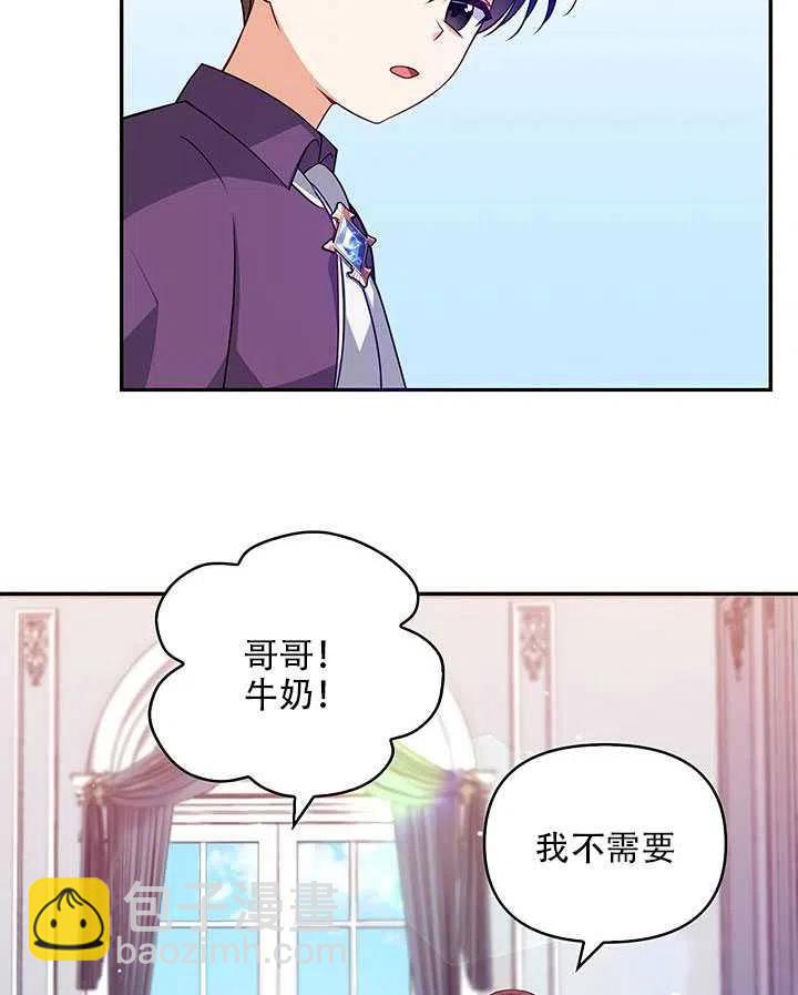 《恶棍公爵的宝贝妹妹》第12话 第43页
