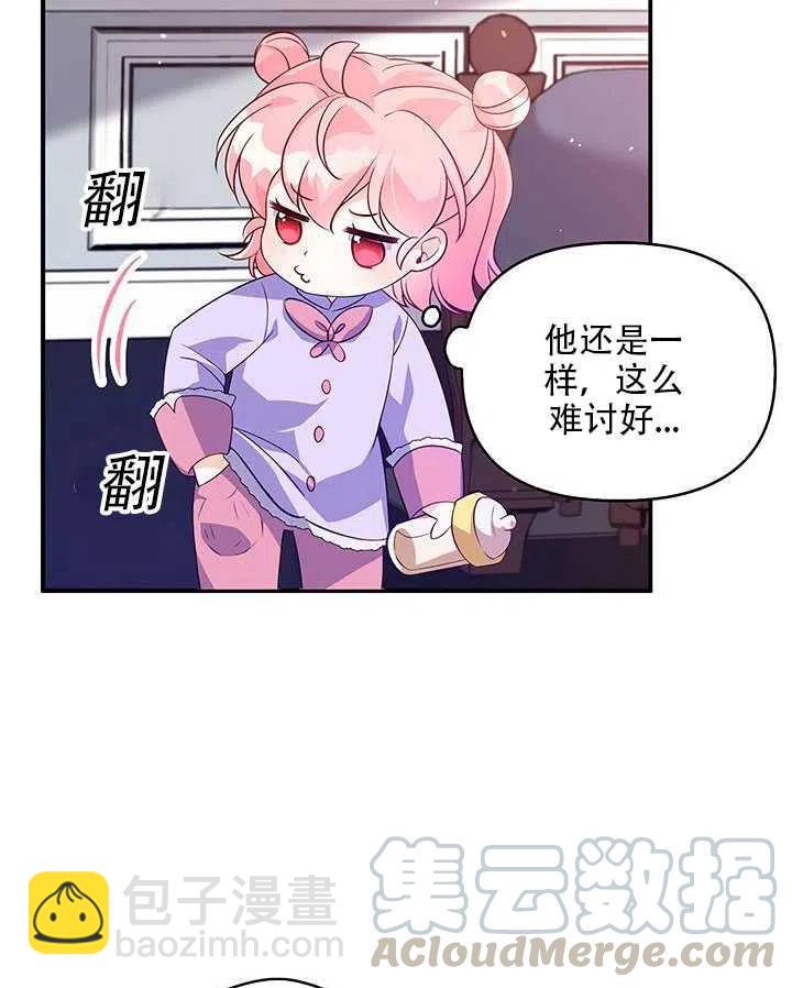 《恶棍公爵的宝贝妹妹》第12话 第45页