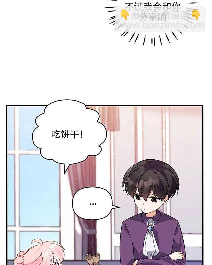 《恶棍公爵的宝贝妹妹》第12话 第47页