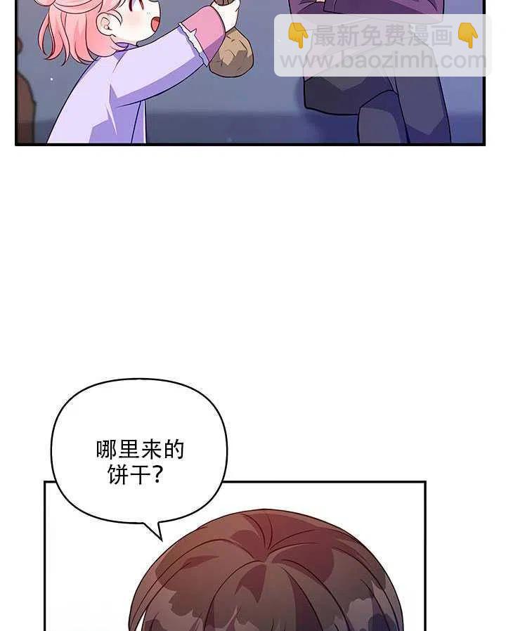 《恶棍公爵的宝贝妹妹》第12话 第48页