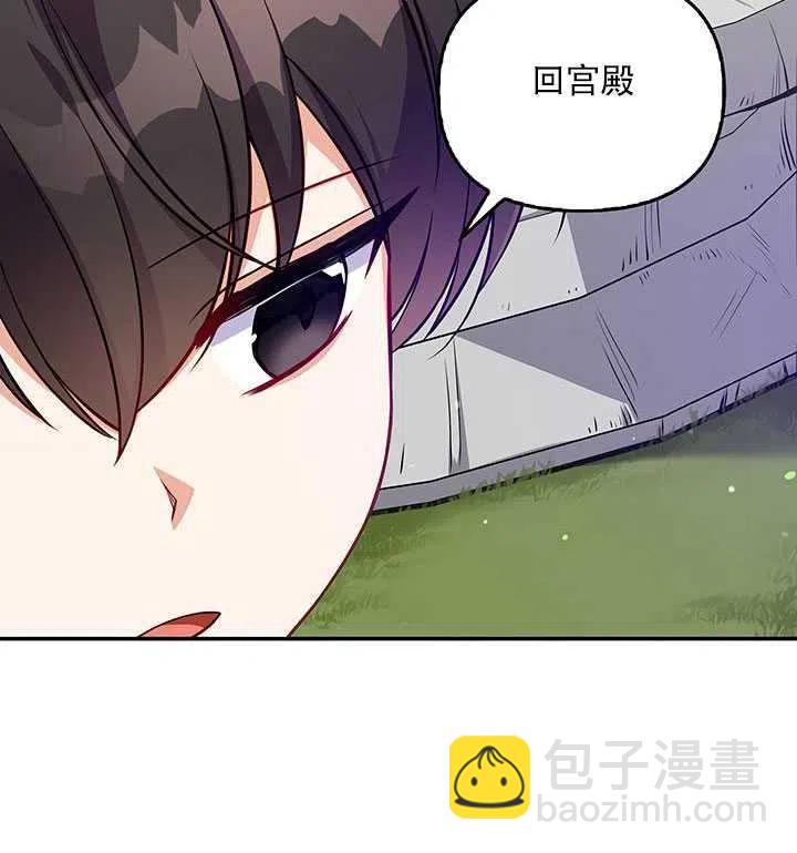 《恶棍公爵的宝贝妹妹》第12话 第4页