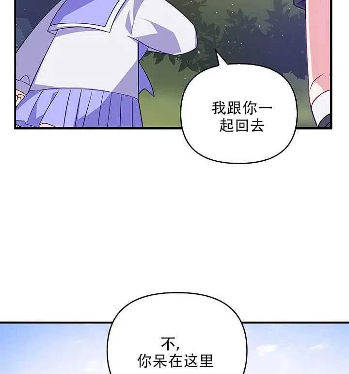 《恶棍公爵的宝贝妹妹》第12话 第6页