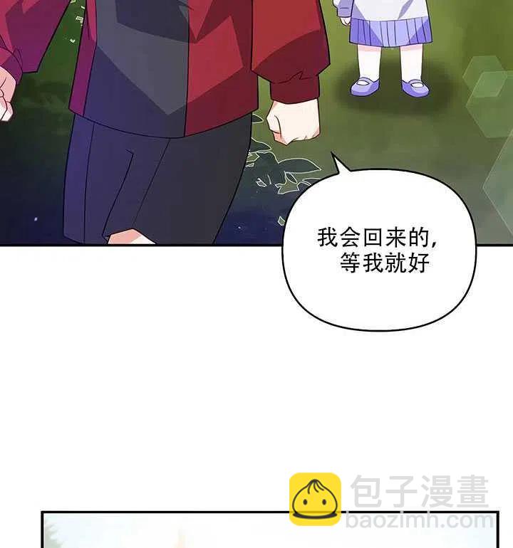 《恶棍公爵的宝贝妹妹》第12话 第8页