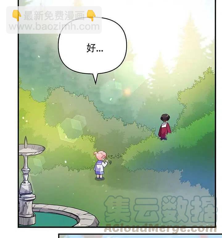 《恶棍公爵的宝贝妹妹》第12话 第9页