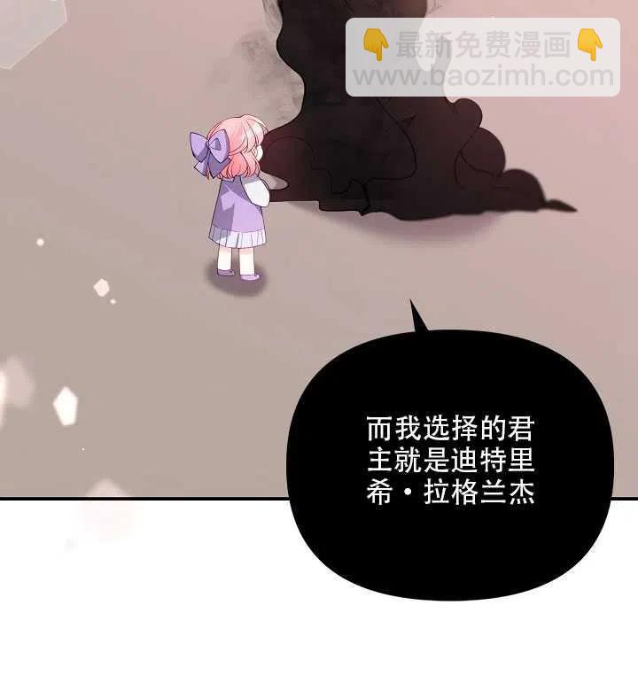 《恶棍公爵的宝贝妹妹》第16话 第12页