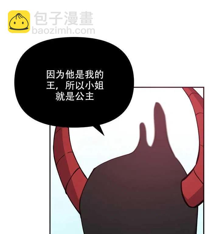 《恶棍公爵的宝贝妹妹》第16话 第13页