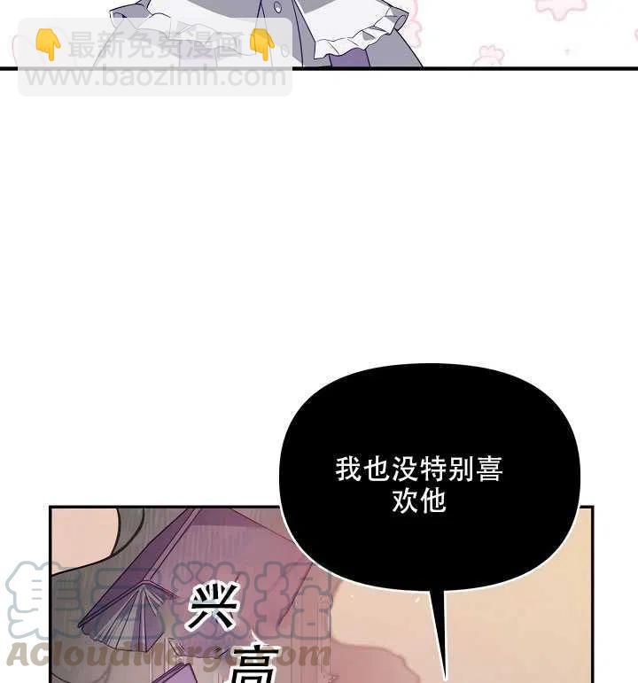 《恶棍公爵的宝贝妹妹》第16话 第16页