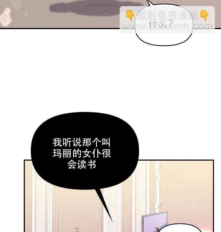《恶棍公爵的宝贝妹妹》第16话 第19页