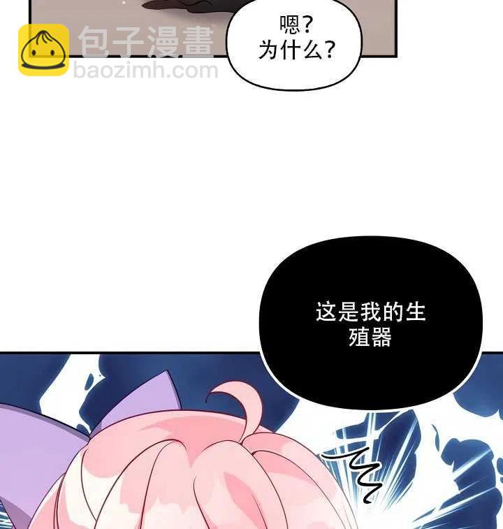 《恶棍公爵的宝贝妹妹》第16话 第24页