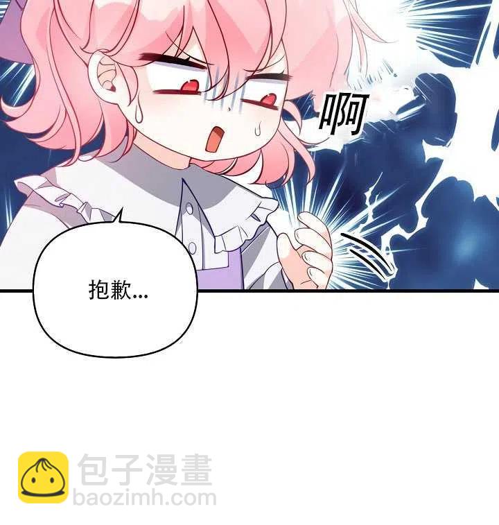 《恶棍公爵的宝贝妹妹》第16话 第25页