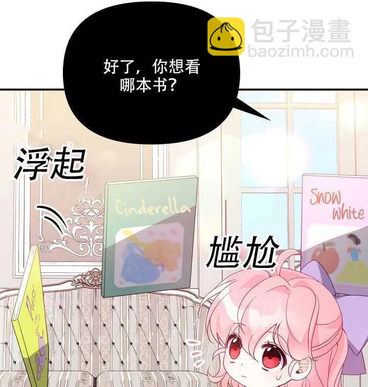 《恶棍公爵的宝贝妹妹》第16话 第27页