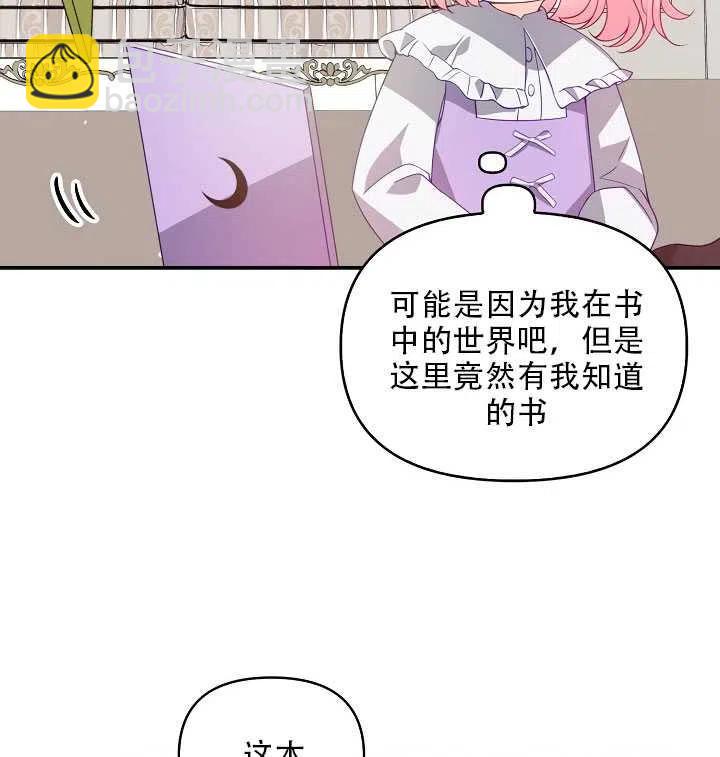 《恶棍公爵的宝贝妹妹》第16话 第28页