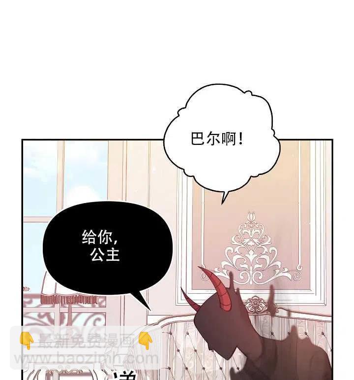 《恶棍公爵的宝贝妹妹》第16话 第2页