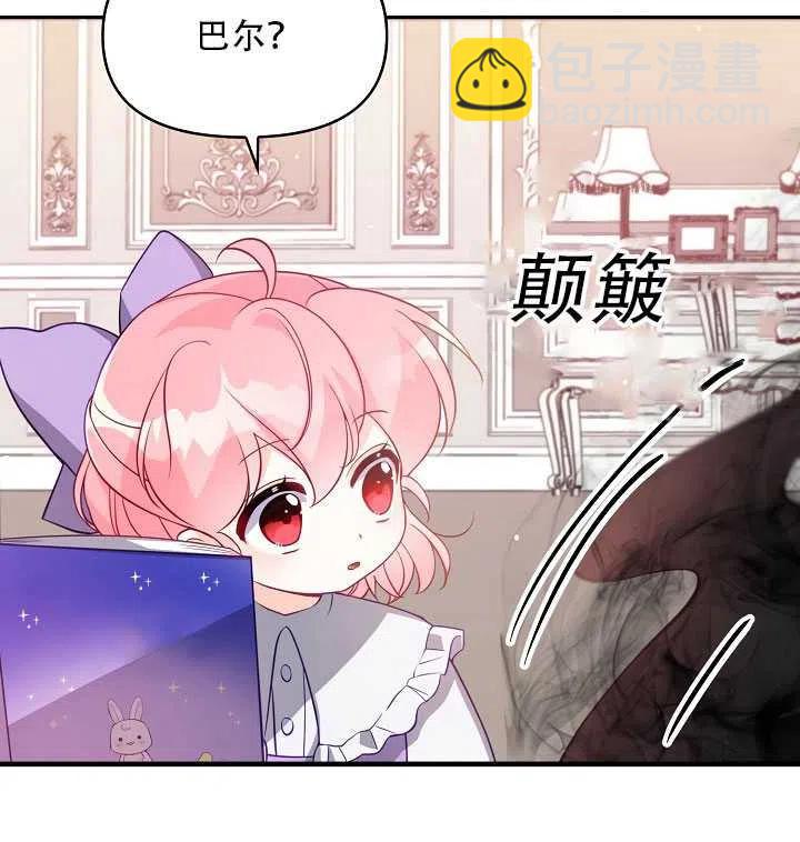 《恶棍公爵的宝贝妹妹》第16话 第32页