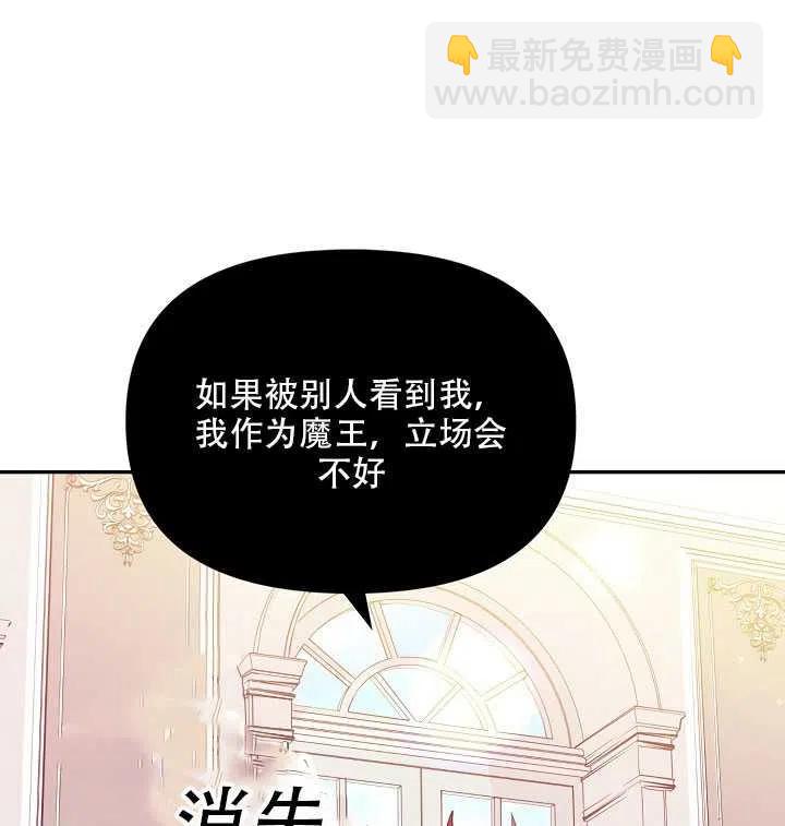 《恶棍公爵的宝贝妹妹》第16话 第33页