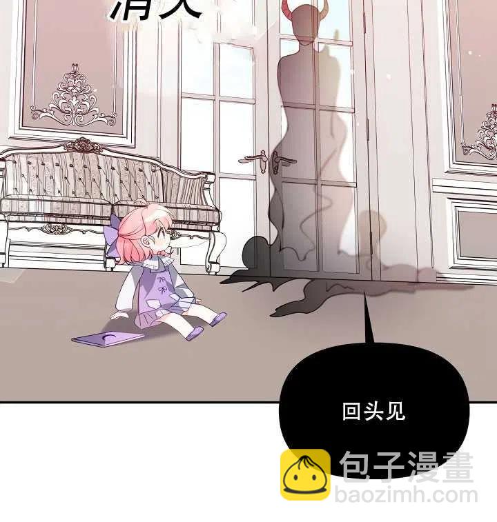 《恶棍公爵的宝贝妹妹》第16话 第34页