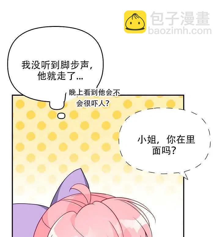 《恶棍公爵的宝贝妹妹》第16话 第35页