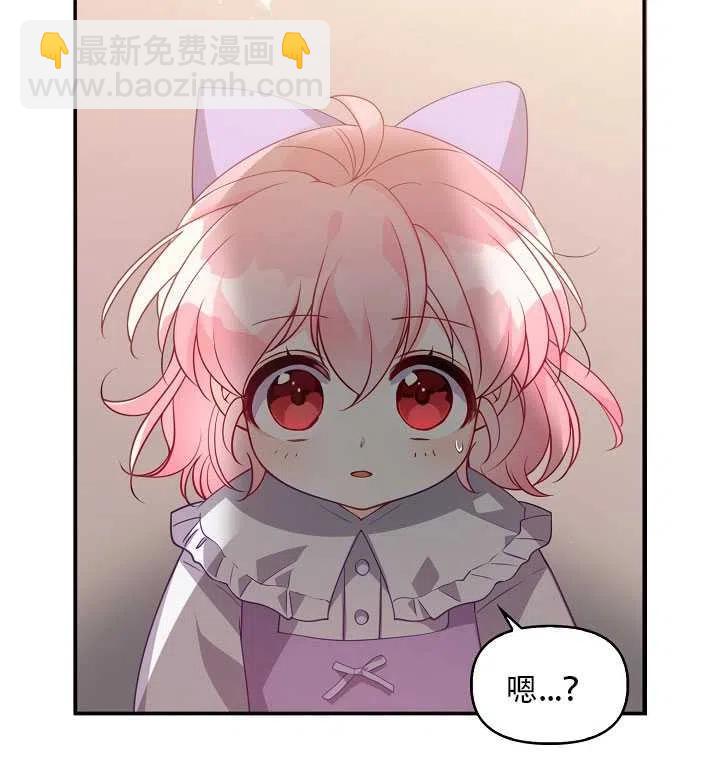 《恶棍公爵的宝贝妹妹》第16话 第40页