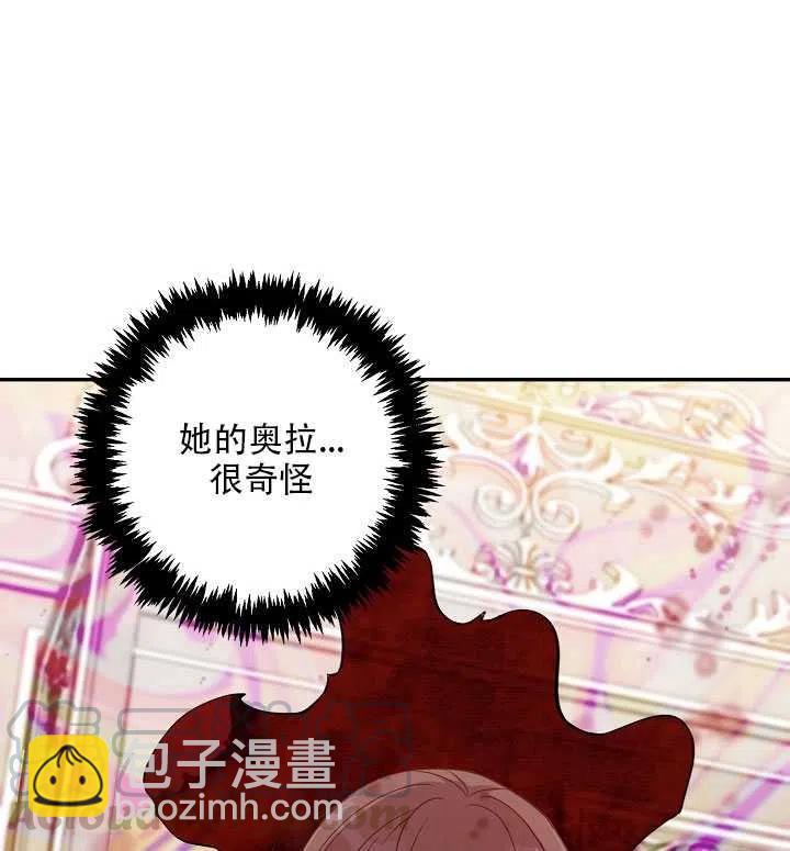 《恶棍公爵的宝贝妹妹》第16话 第41页