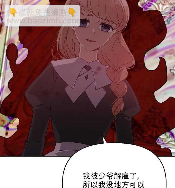 《恶棍公爵的宝贝妹妹》第16话 第42页