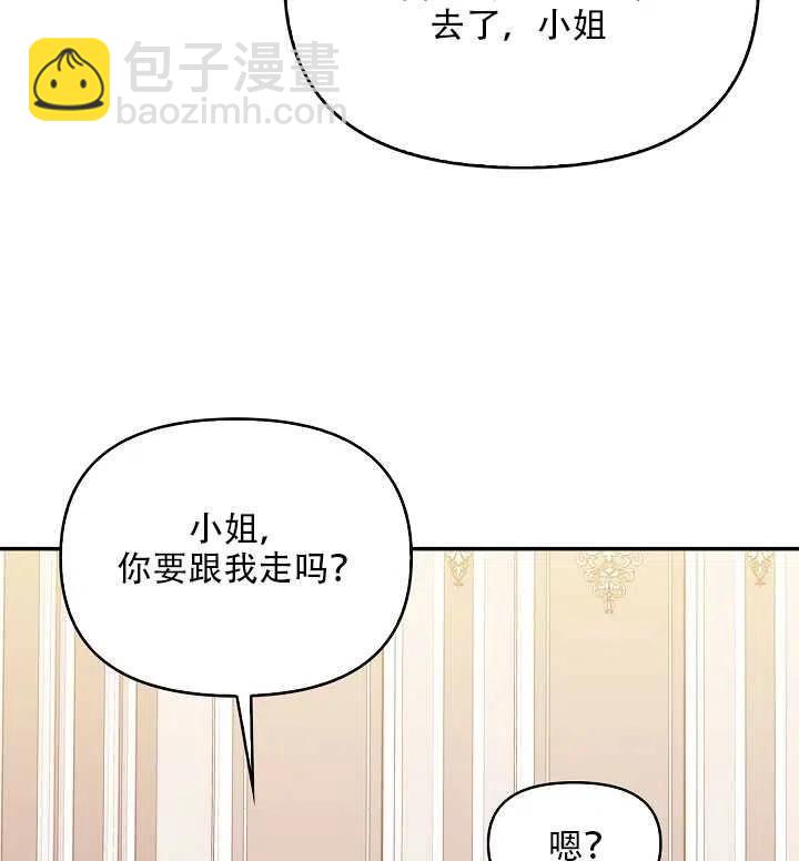 《恶棍公爵的宝贝妹妹》第16话 第43页