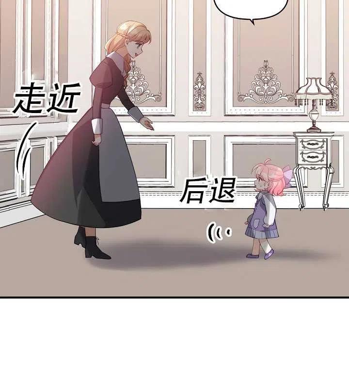 《恶棍公爵的宝贝妹妹》第16话 第44页