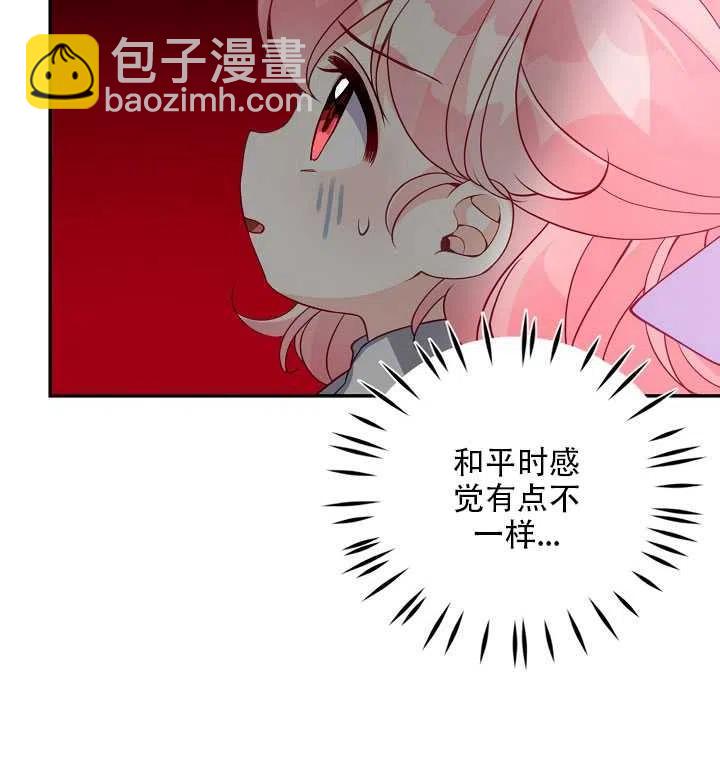 《恶棍公爵的宝贝妹妹》第16话 第47页