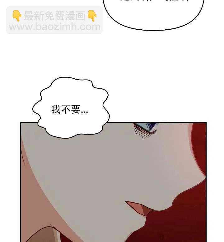 《恶棍公爵的宝贝妹妹》第16话 第49页