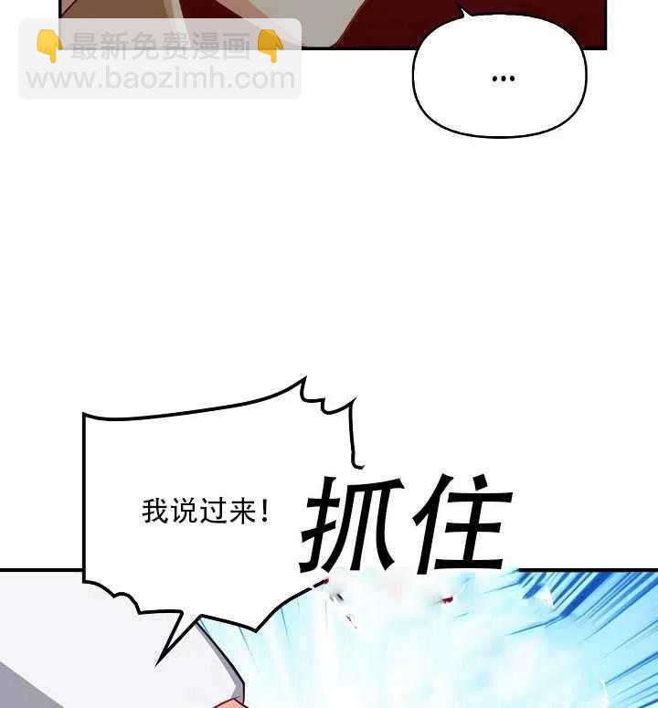 《恶棍公爵的宝贝妹妹》第16话 第50页
