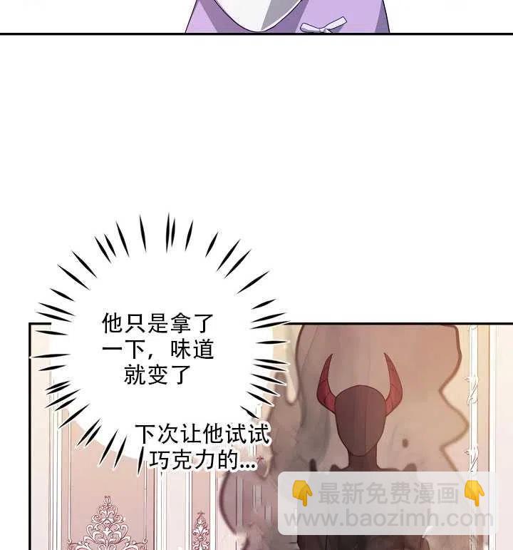《恶棍公爵的宝贝妹妹》第16话 第5页