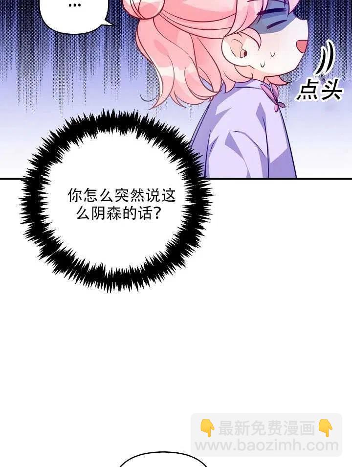 《恶棍公爵的宝贝妹妹》第13话 第10页