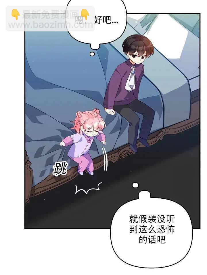 《恶棍公爵的宝贝妹妹》第13话 第11页
