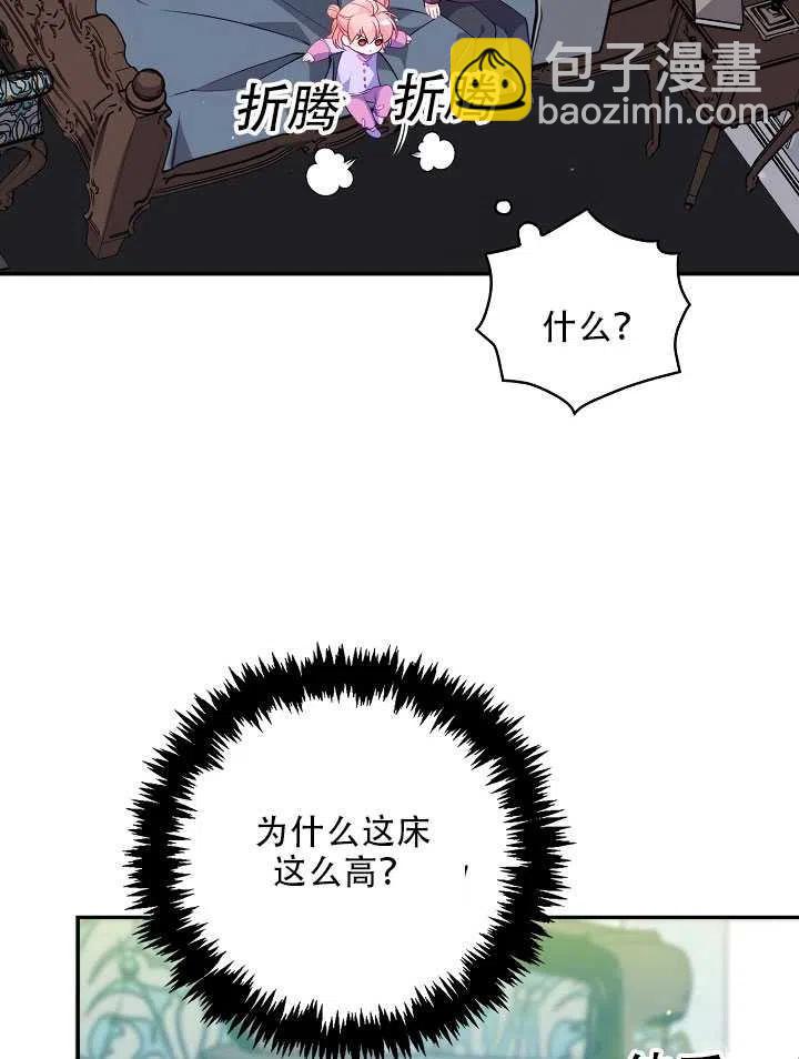 《恶棍公爵的宝贝妹妹》第13话 第14页